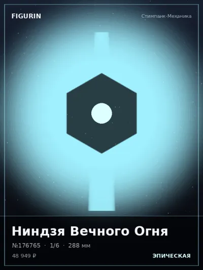 Ниндзя Вечного Огня Фэнтези — коллекционная 3D-фигурка