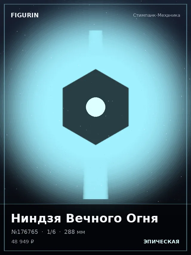 Ниндзя Вечного Огня — премиальная фигурка