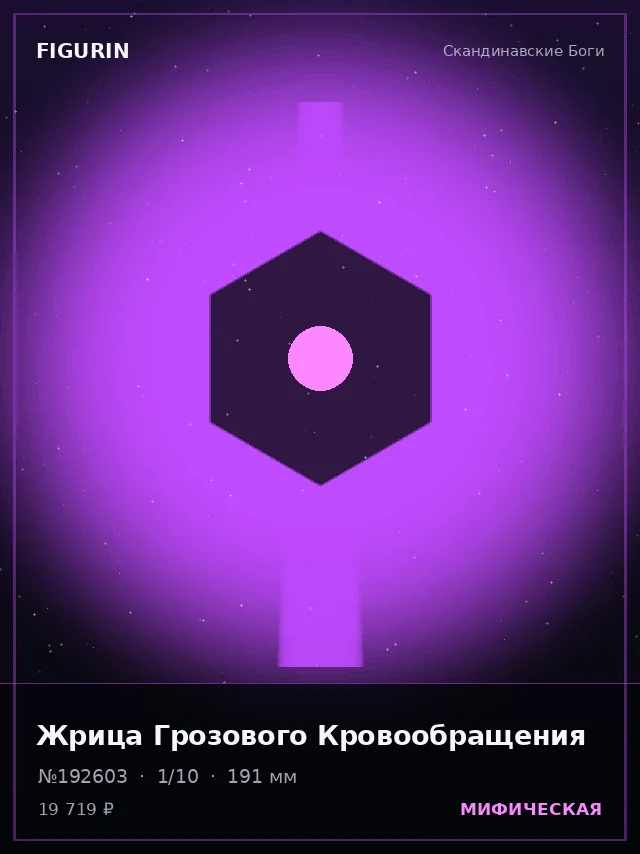 Жрица Грозового Кровообращения — премиальная фигурка
