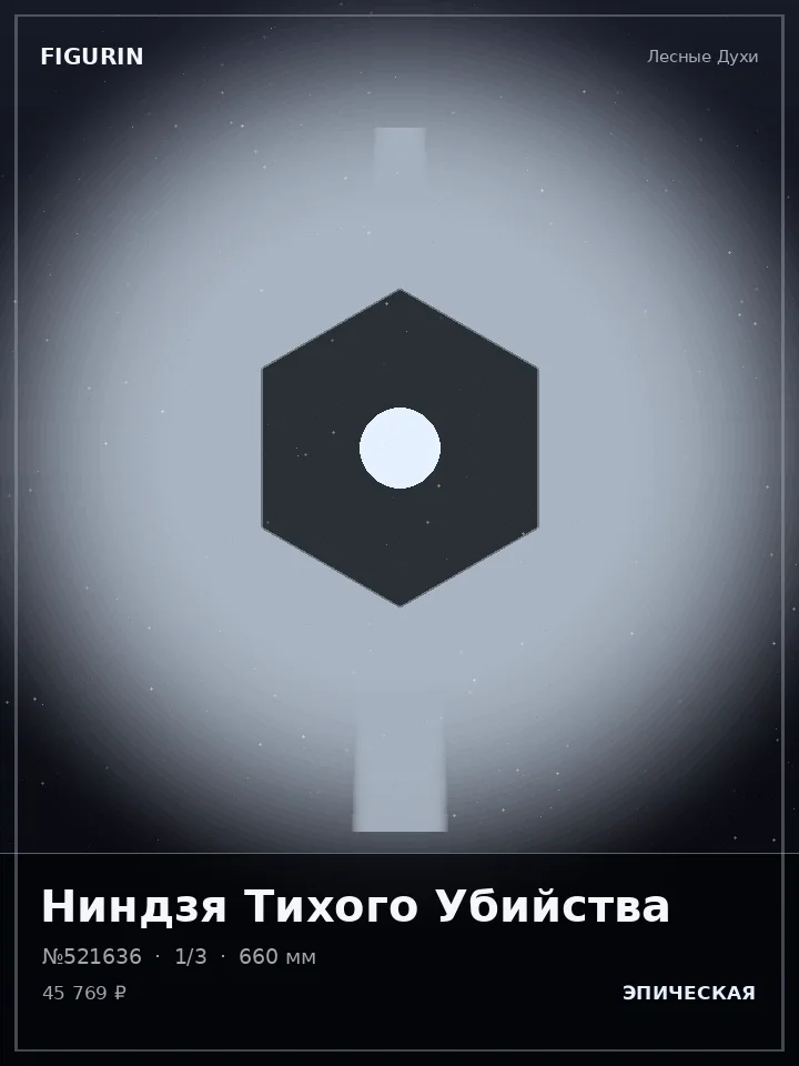 Дракон Сломанных Звёзд — премиальная фигурка