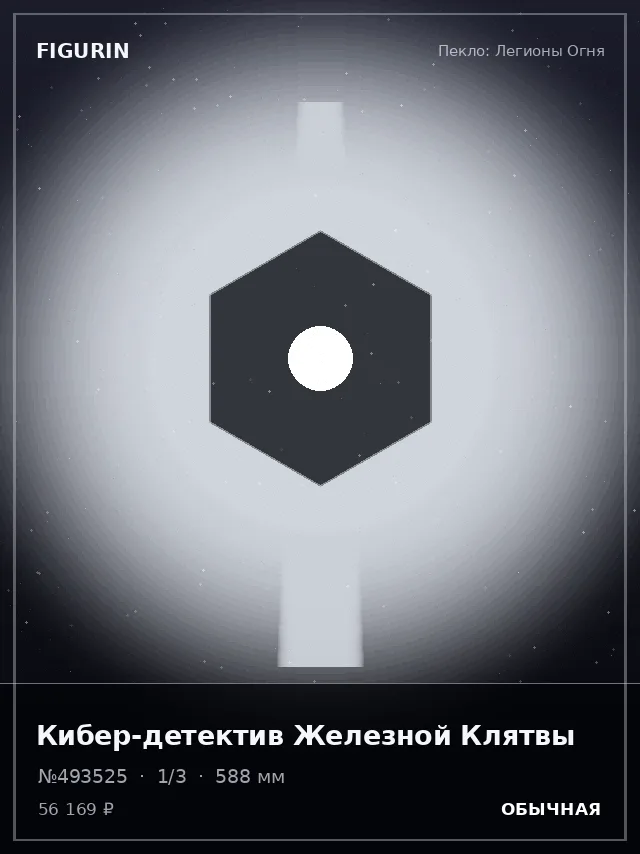 Кибер-детектив Железной Клятвы — премиальная фигурка
