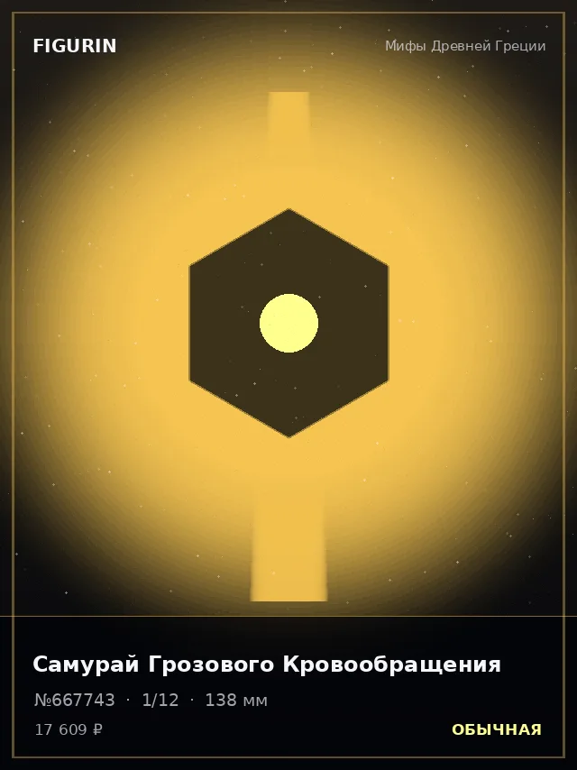 Самурай Грозового Кровообращения — премиальная фигурка