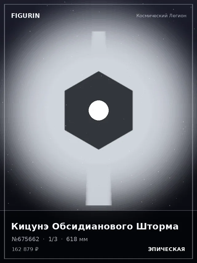 Кицунэ Обсидианового Шторма — премиальная фигурка