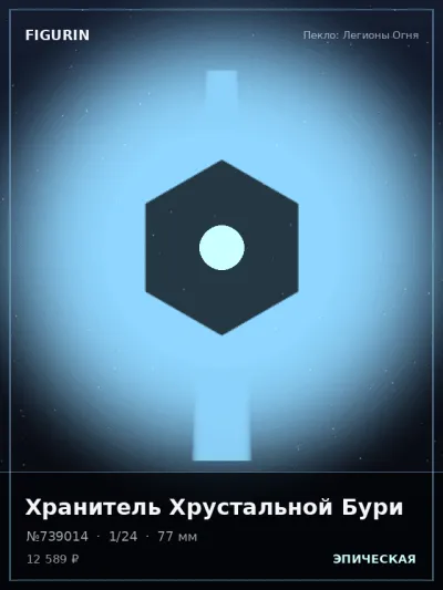 Хранитель Хрустальной Бури Фэнтези — коллекционная 3D-фигурка