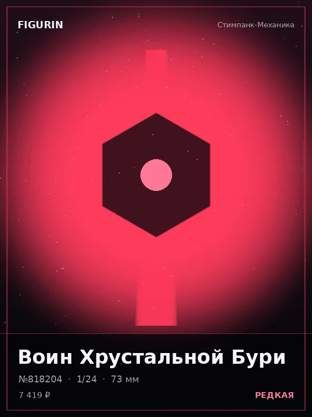 Воин Хрустальной Бури — премиальная фигурка