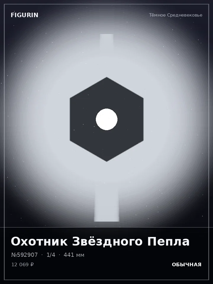 Ведьма Ночного Шёпота — премиальная фигурка