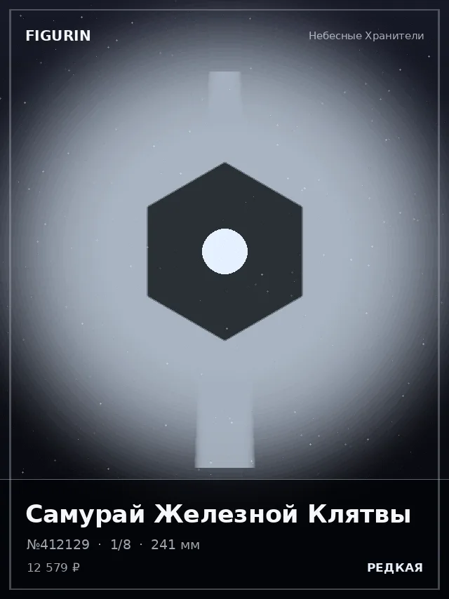 Самурай Железной Клятвы — премиальная фигурка
