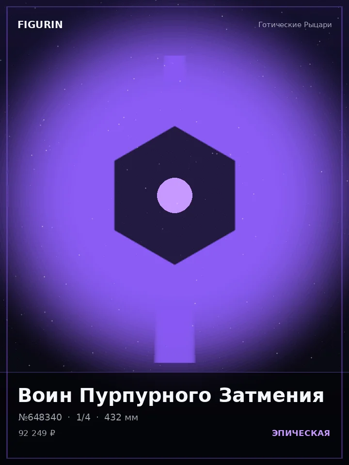 Робот Багрового Прилива — премиальная фигурка