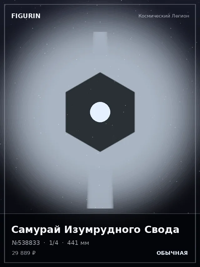 Самурай Изумрудного Свода — премиальная фигурка