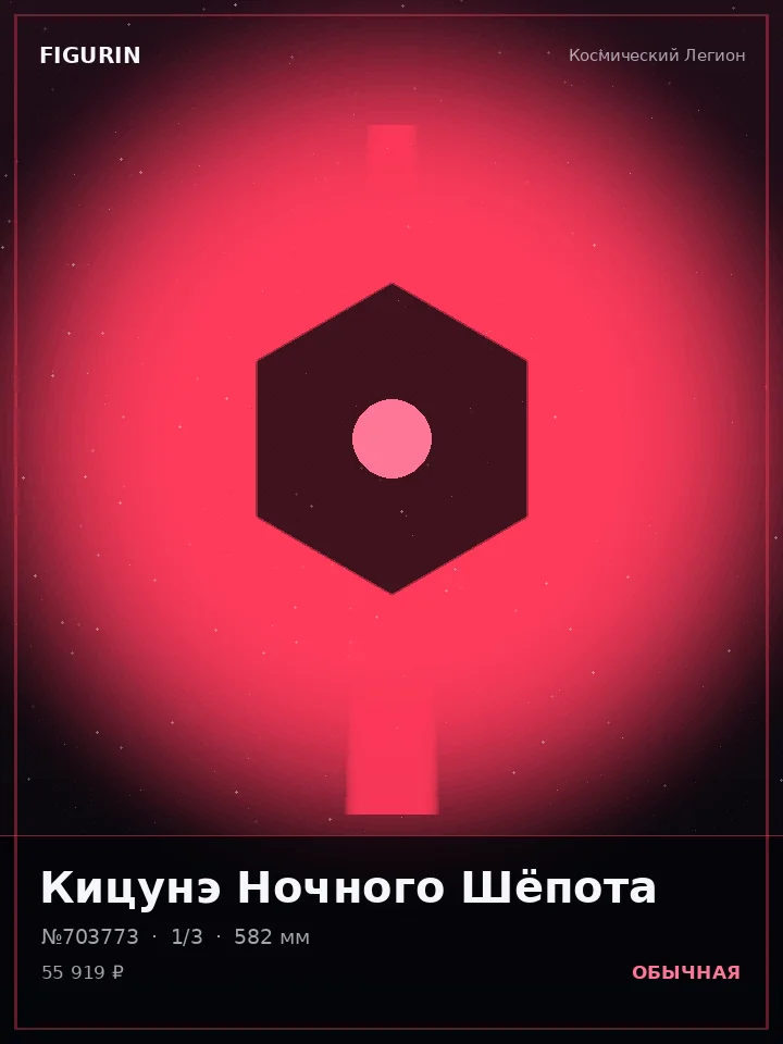 Воин Громового Шага — премиальная фигурка