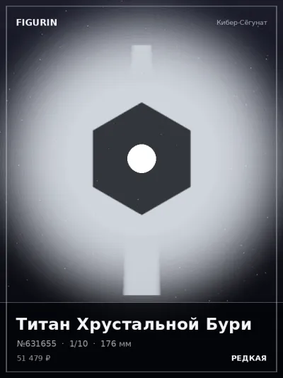 Титан Хрустальной Бури Реализм — коллекционная 3D-фигурка