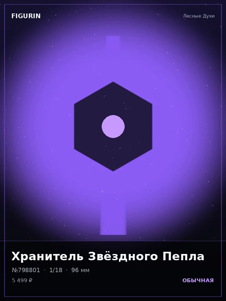 Некромант Грозового Кровообращения — премиальная фигурка