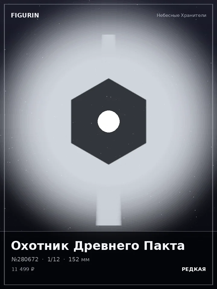 Паладин Изумрудного Свода — премиальная фигурка