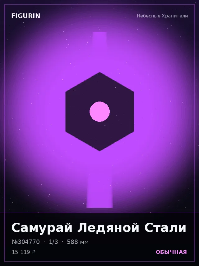 Самурай Ледяной Стали — премиальная фигурка