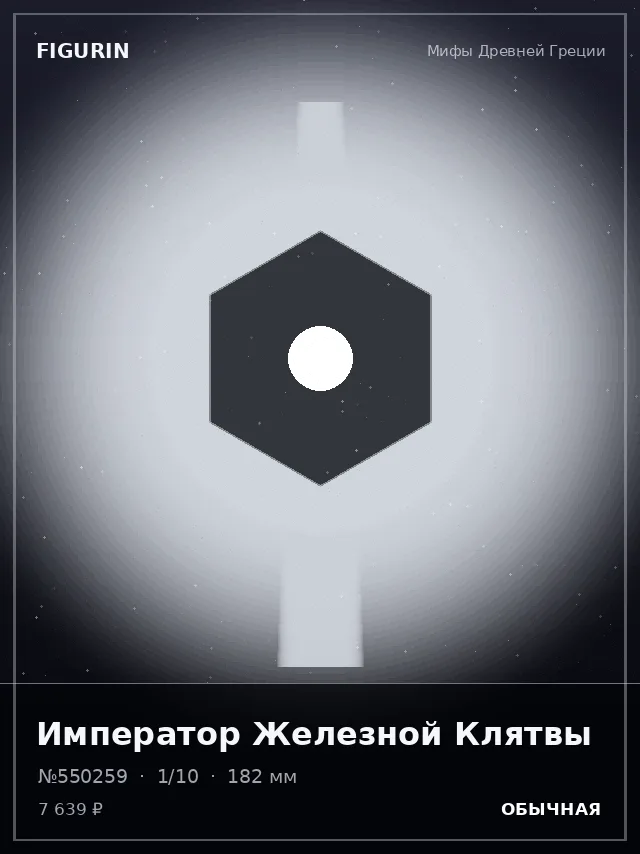 Император Железной Клятвы — премиальная фигурка