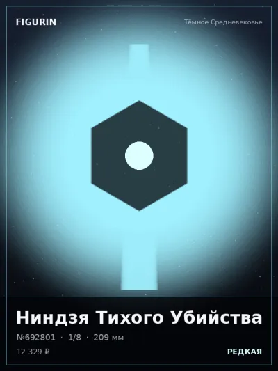 Ниндзя Тихого Убийства Меха — коллекционная 3D-фигурка