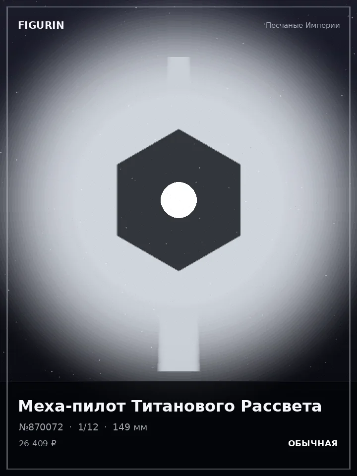 Жрица Железной Клятвы — премиальная фигурка