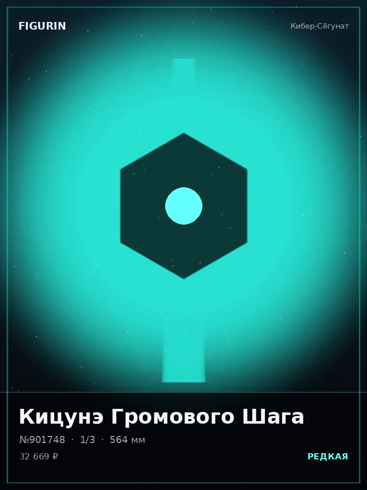 Страж Лунного Затмения — премиальная фигурка