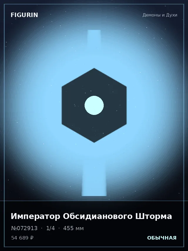 Император Обсидианового Шторма — премиальная фигурка