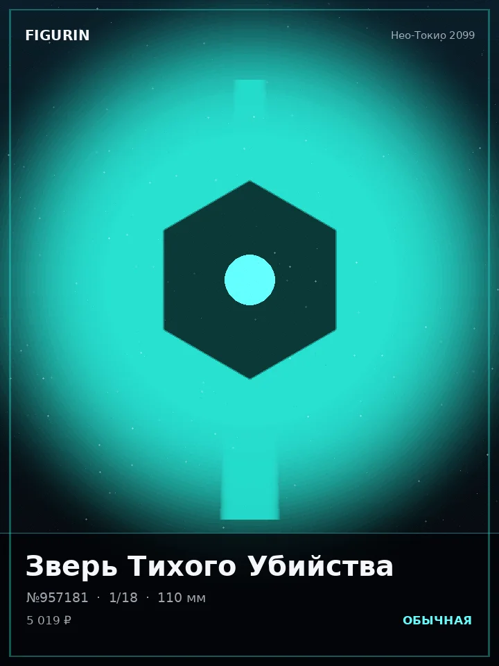 Жрица Сломанных Звёзд — премиальная фигурка