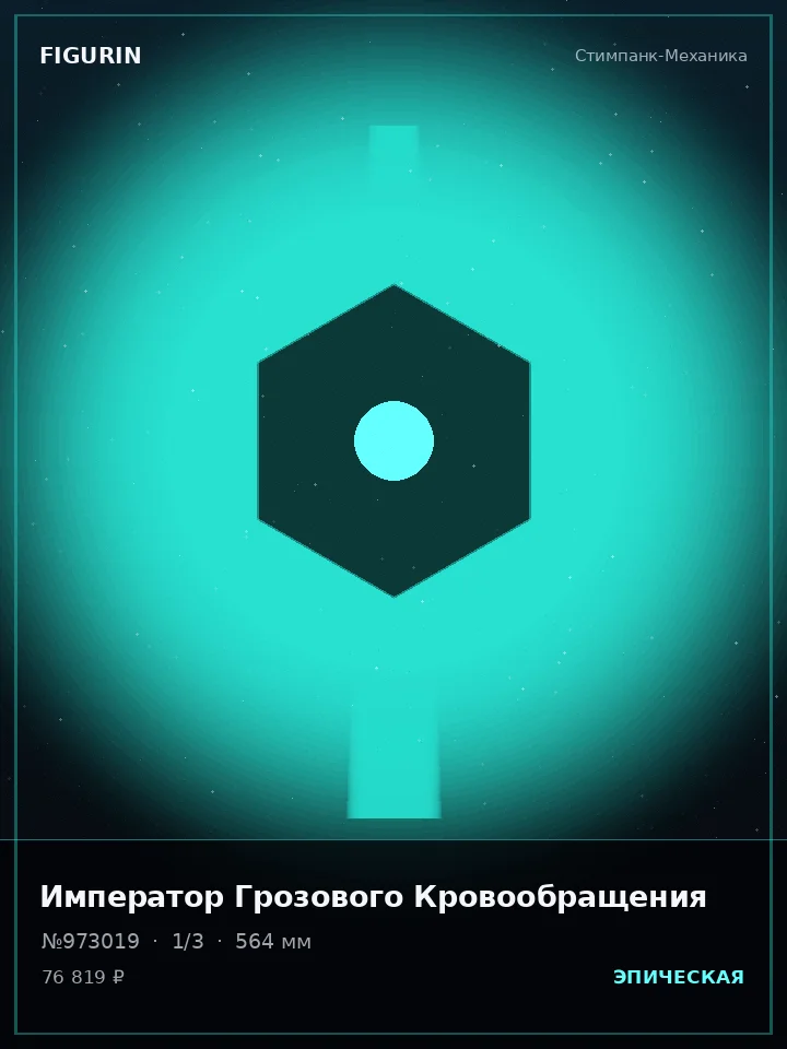 Кибер-детектив Ледяной Стали — премиальная фигурка