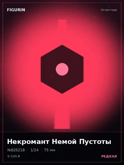 Некромант Немой Пустоты Тёмное фэнтези — коллекционная 3D-фигурка