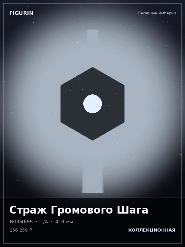 Хранитель Алмазного Взора — премиальная фигурка
