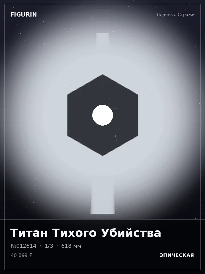 Ниндзя Последнего Рассвета — премиальная фигурка