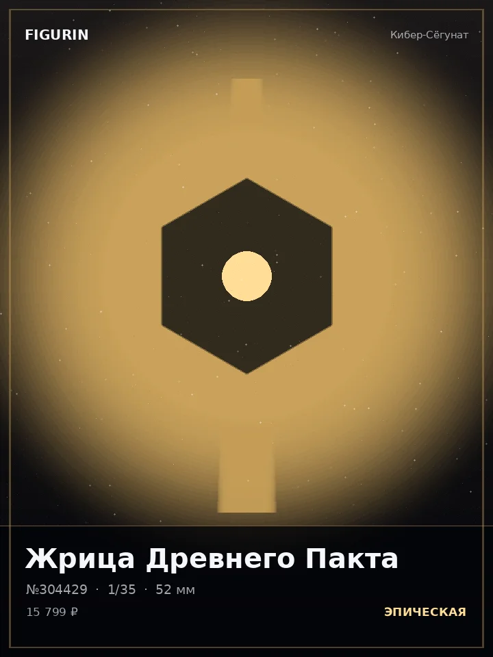 Берсерк Багрового Прилива — премиальная фигурка