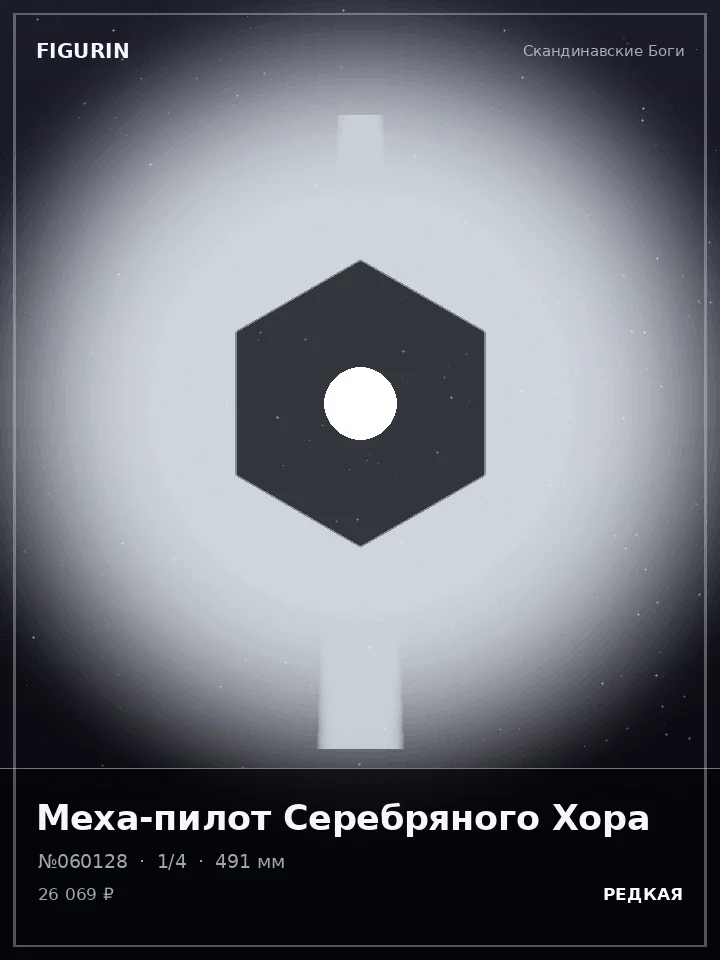 Некромант Пепельного Трона — премиальная фигурка
