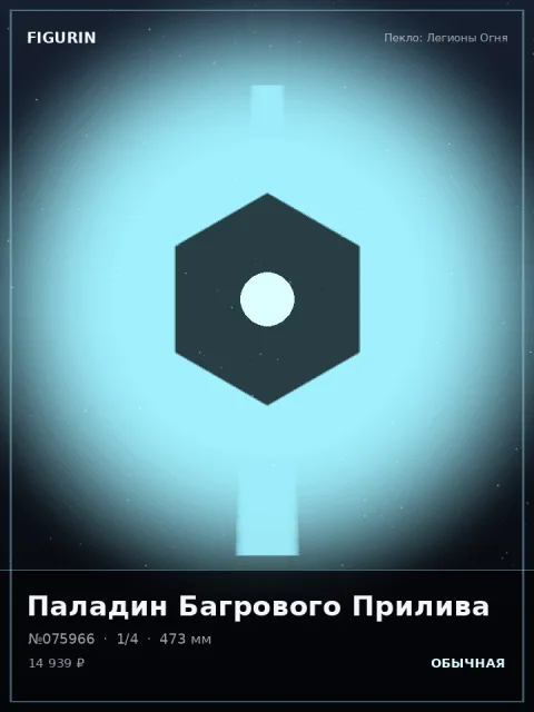 Титан Титанового Рассвета Мифология — коллекционная 3D-фигурка
