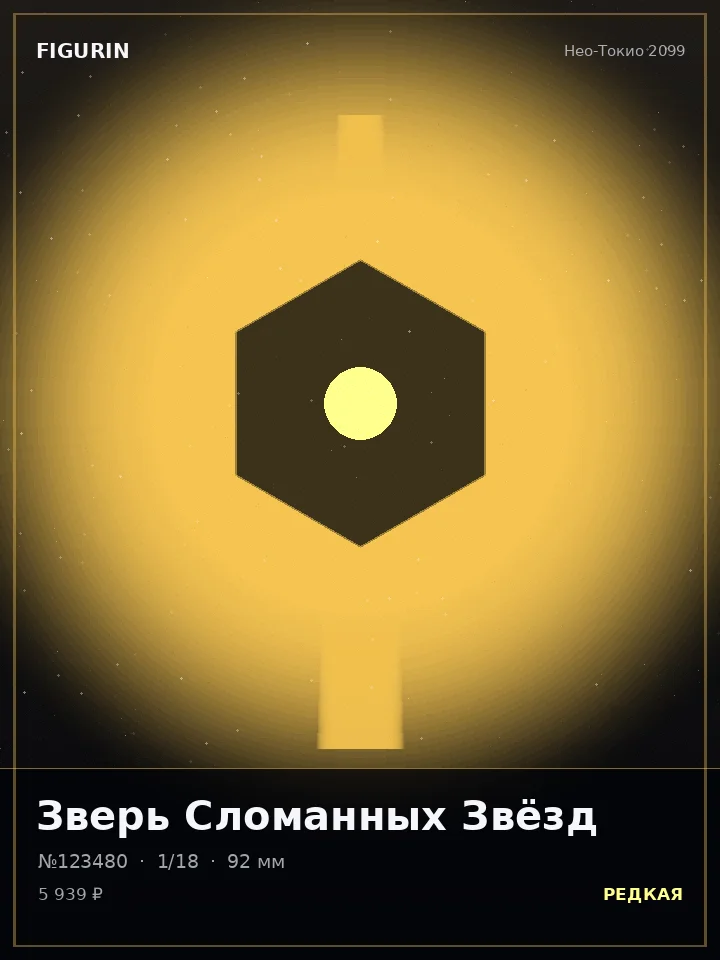 Жрица Дикого Севера — премиальная фигурка