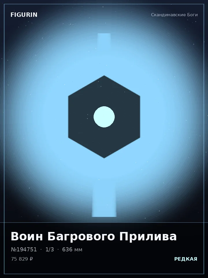 Ассасин Дикого Севера — премиальная фигурка