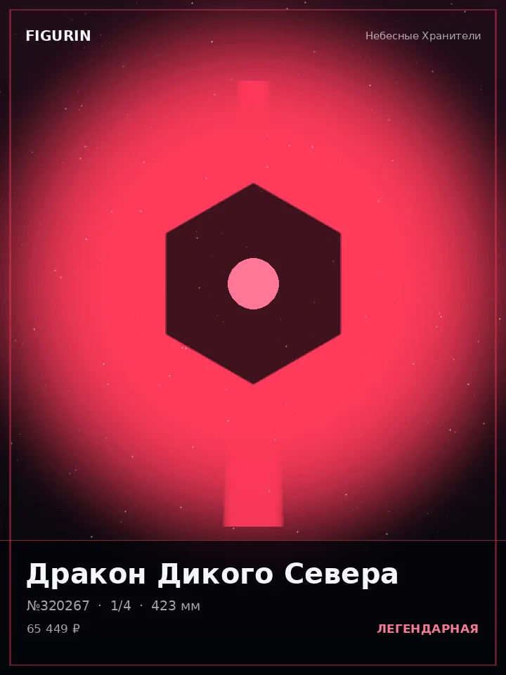Жрица Звёздного Пепла — премиальная фигурка