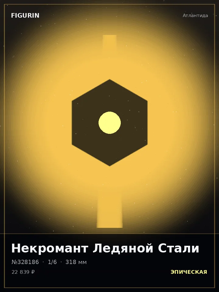 Ведьма Пурпурного Затмения — премиальная фигурка