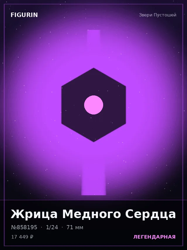 Жрица Медного Сердца — премиальная фигурка