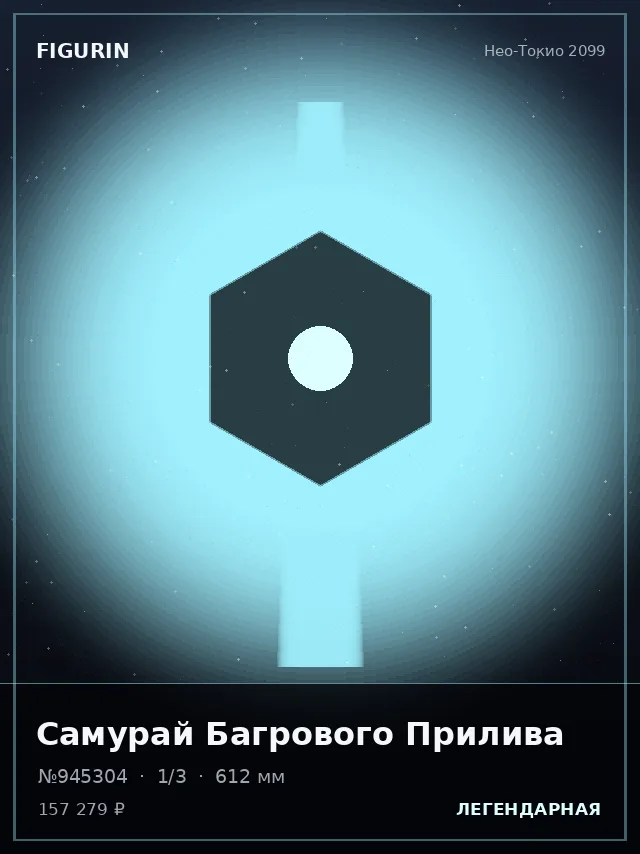Самурай Багрового Прилива — премиальная фигурка