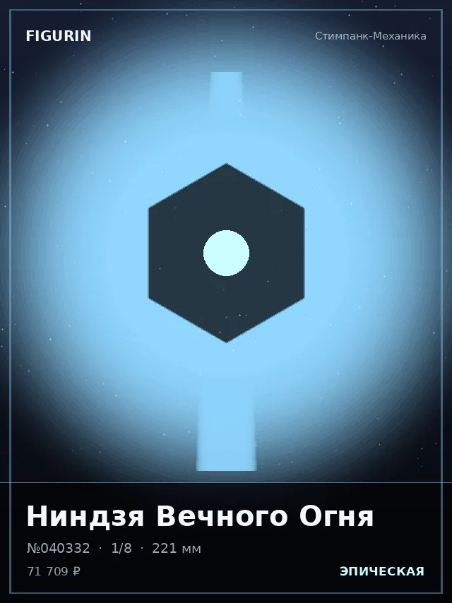 Ниндзя Вечного Огня — премиальная фигурка