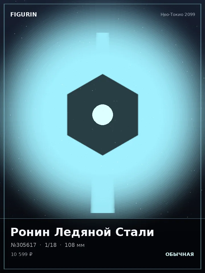 Берсерк Немой Пустоты — премиальная фигурка