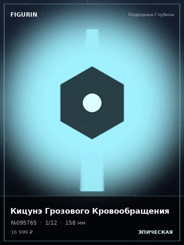 Кицунэ Грозового Кровообращения — премиальная фигурка