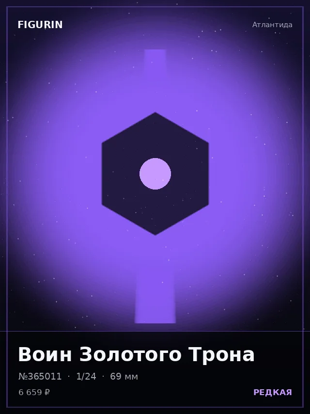 Воин Золотого Трона — премиальная фигурка