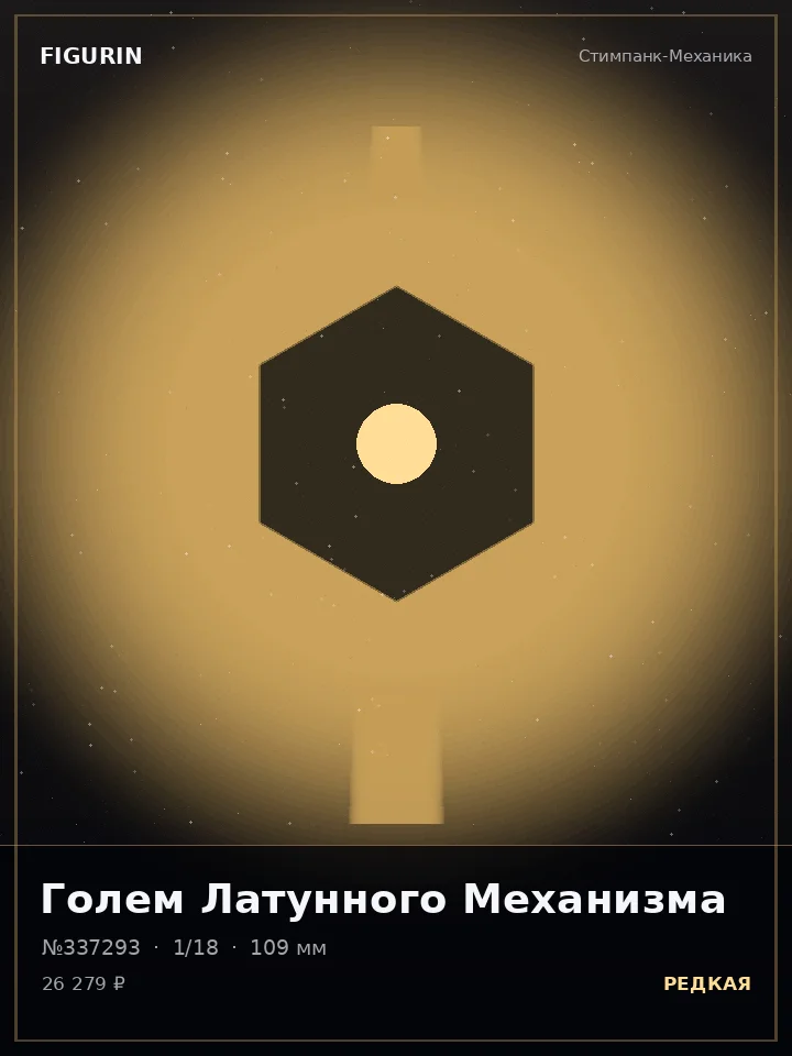 Ронин Алмазного Взора — премиальная фигурка