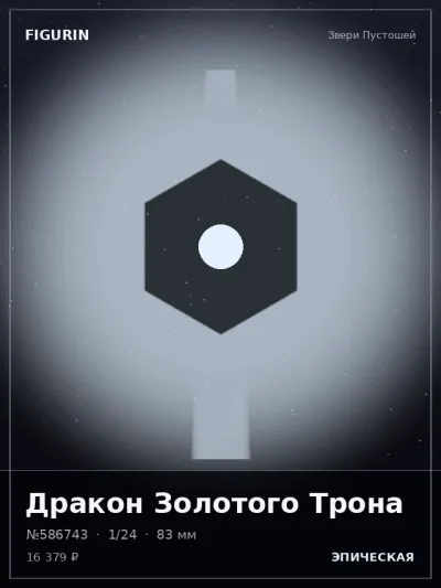 Дракон Золотого Трона Стимпанк — коллекционная 3D-фигурка