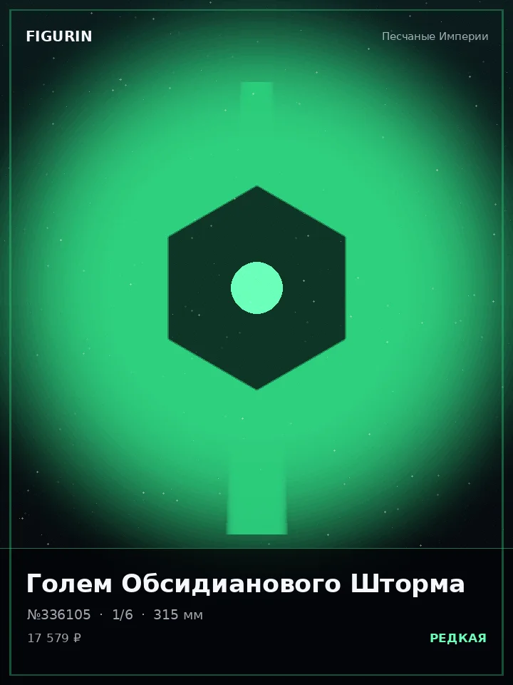 Воин Дикого Севера — премиальная фигурка