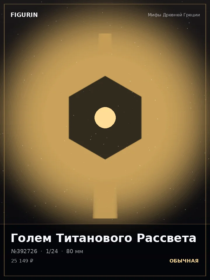 Хранитель Кровавой Луны — премиальная фигурка