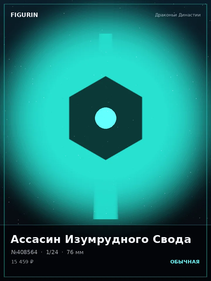 Голем Серебряного Хора — премиальная фигурка