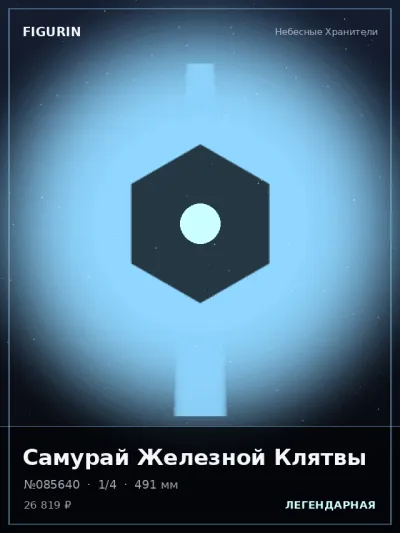 Самурай Железной Клятвы Готика — коллекционная 3D-фигурка