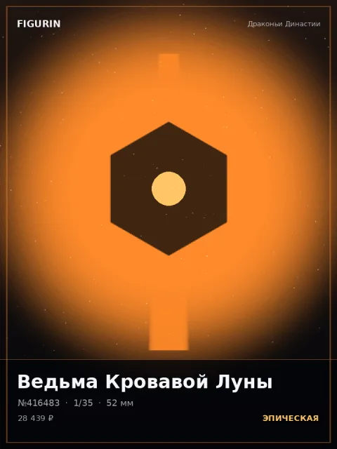 Ниндзя Рубинового Сердца Фэнтези — коллекционная 3D-фигурка