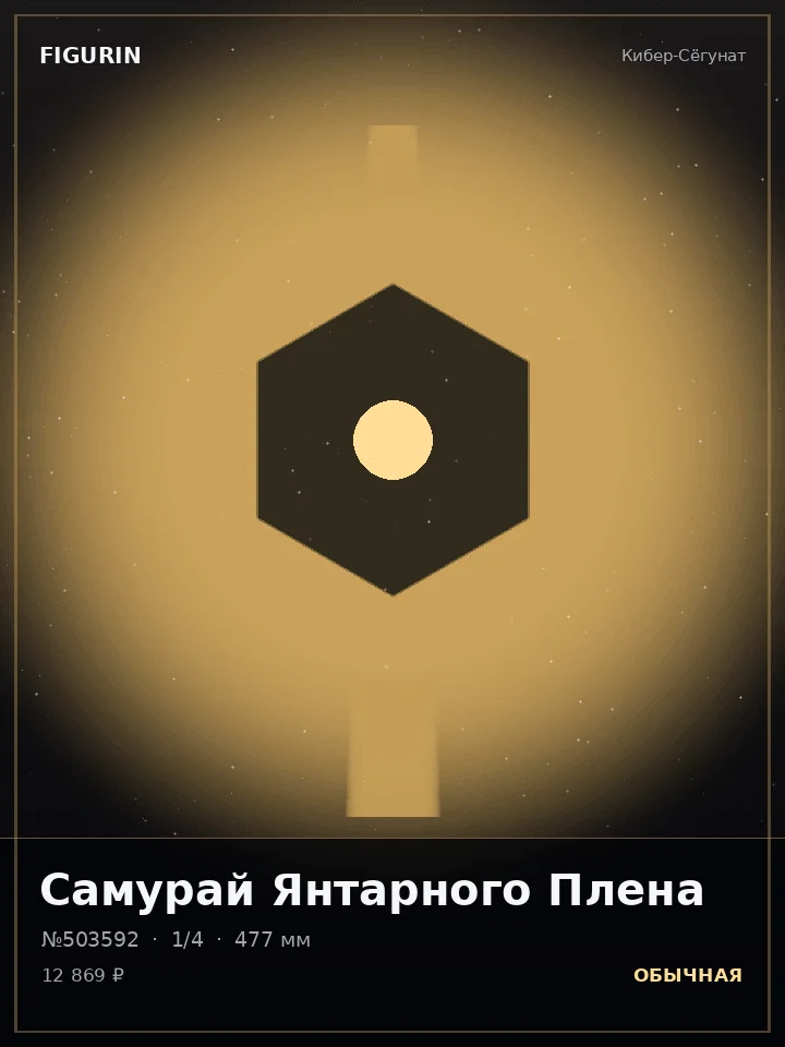 Жрица Золотого Трона — премиальная фигурка