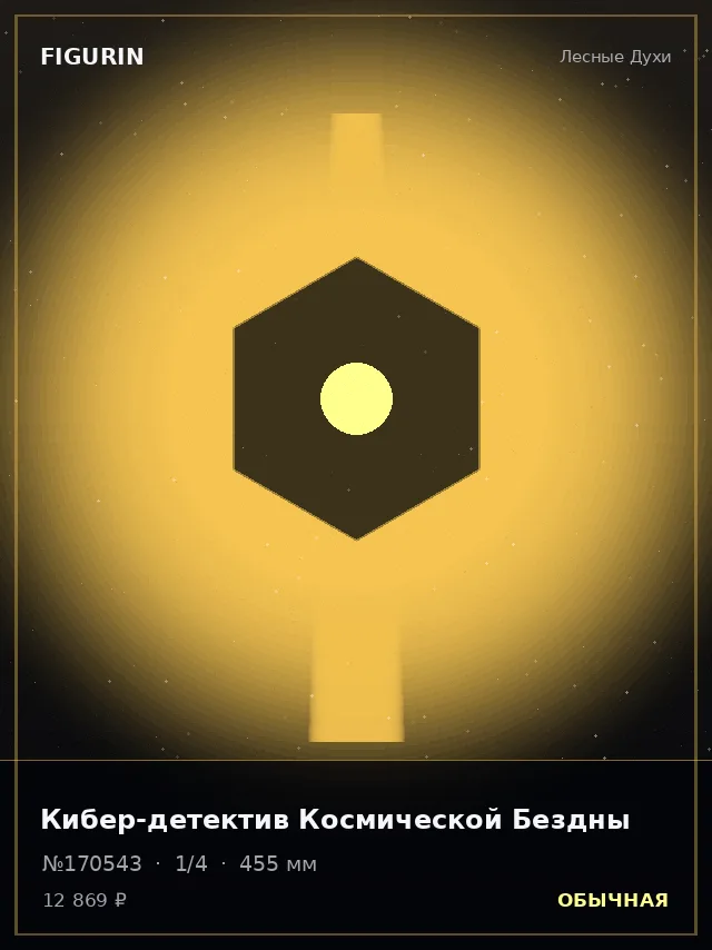 Кибер-детектив Космической Бездны — премиальная фигурка